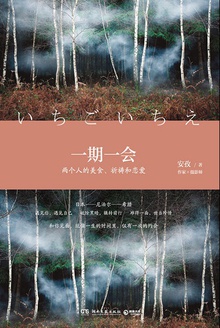 一期一会