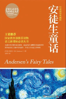 安徒生童话:权威插图典藏版