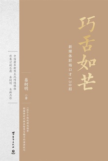 巧舌如芒