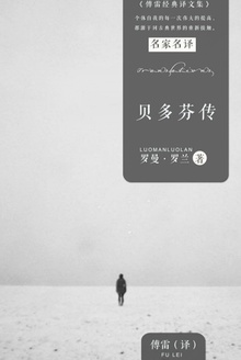 贝多芬传