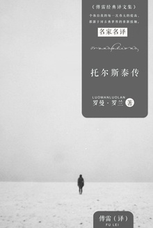 托尔斯泰传