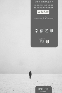幸福之路