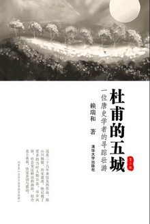 杜甫的五城