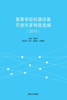 �ߵ�ѧУ�����豸���Ź����ƶ�ѡ�ࣺ2015