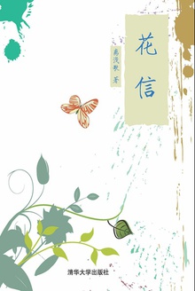 花信