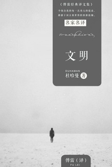 文明