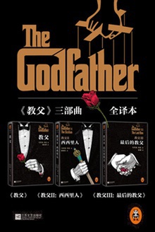 教父:三部曲典藏版