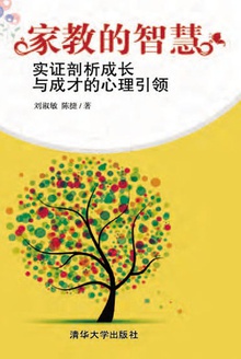 家教的智慧