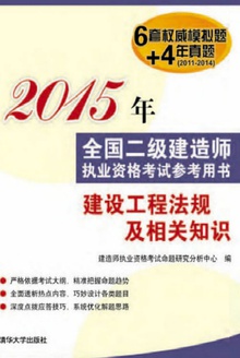 建设工程法规及相关知识