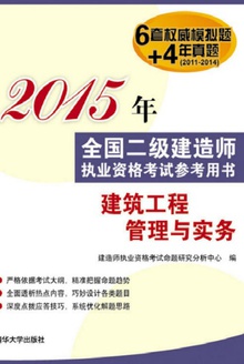 建筑工程管理与实务