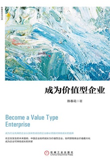 成为价值型企业