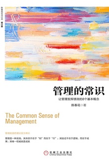管理的常识(修订版)
