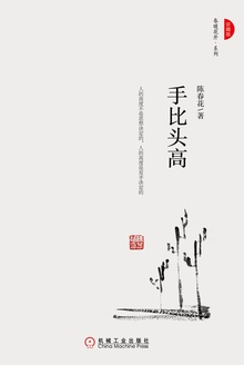 手比头高(珍藏版)