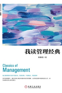 我读管理经典(珍藏版)
