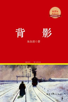 背影