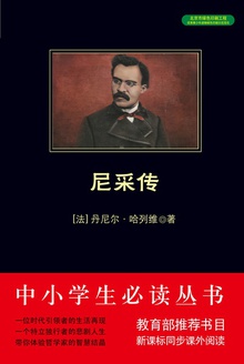 尼采传