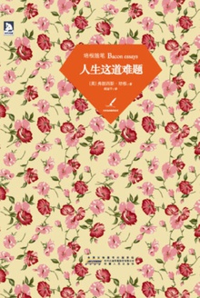 培根随笔