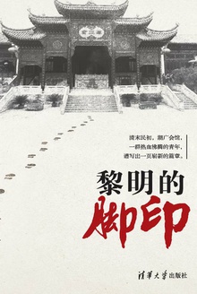 黎明的脚印