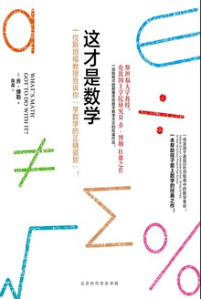 这才是数学