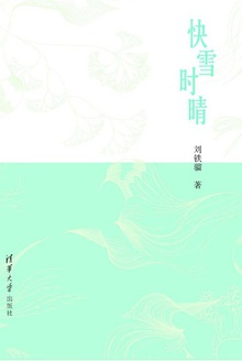 快雪时晴