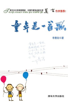 童年是一首歌