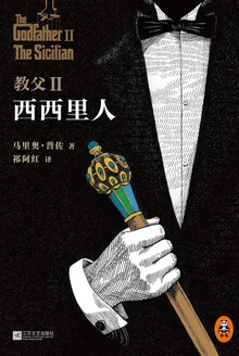 教父·2:西西里人