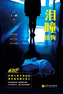 情悔3:泪瞳