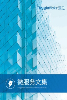 ThoughtWorks洞见
