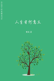 人生有何意义