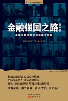金融强国之路(第一辑)