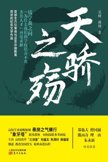 天骄之殇