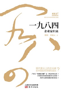 一九八四:企业家归来