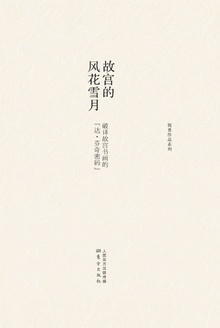 故宫的风花雪月