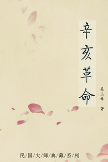 辛亥革命