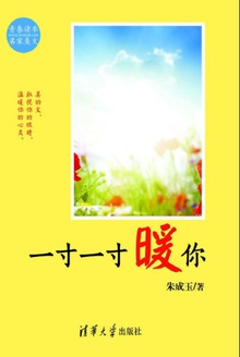 一寸一寸暖你