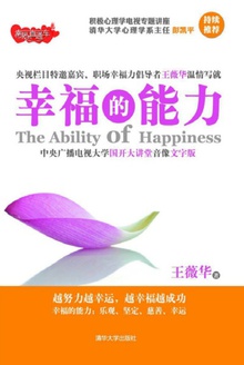 幸福的能力