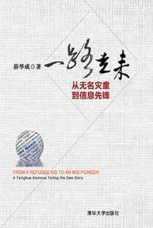 一路走来