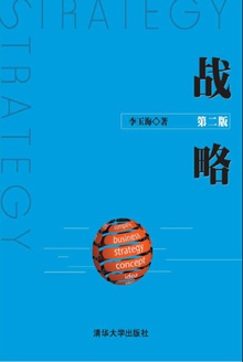 战略(第二版)