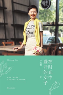 在时光中盛开的女子