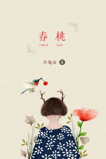 春桃