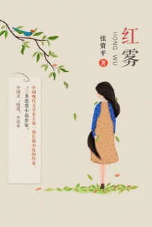 红雾