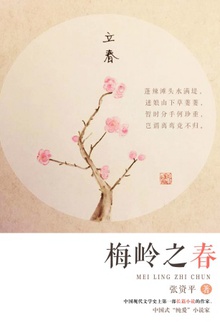 梅岭之春