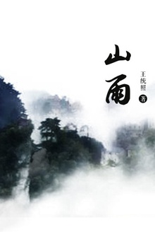 山雨