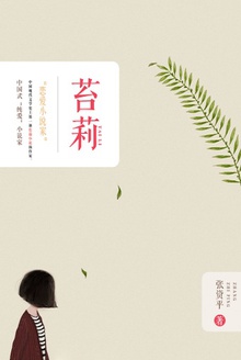 苔莉