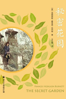 秘密花园