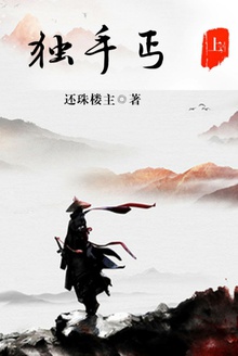 独手丐(上)