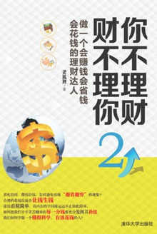 你不理财 财不理你(2)