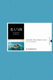 老人与海