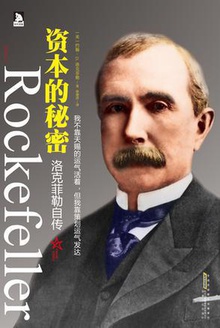 资本的秘密