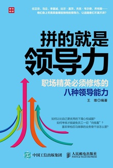 拼的就是领导力